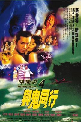 阴阳路04：与鬼同行