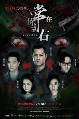 阴阳路21：常在你左右