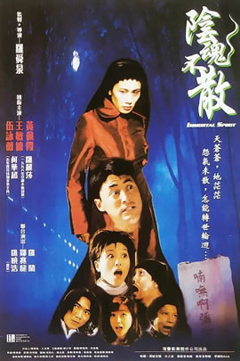阴魂不散