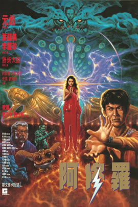 阿修罗