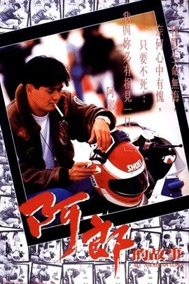 阿郎的故事