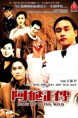 阿飞正传