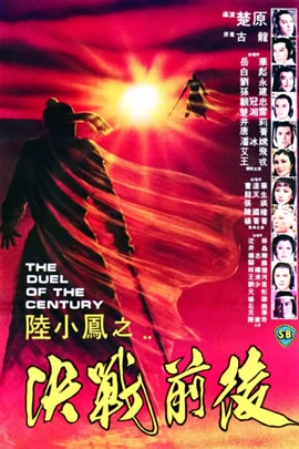 陆小凤之决战前后
