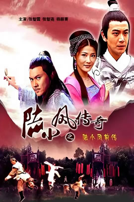 陆小凤传奇之陆小凤前传