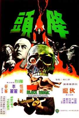 降头