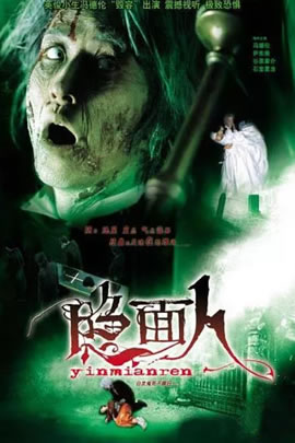 隐面人