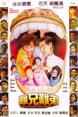 难兄难弟