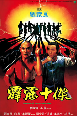 霹雳十杰