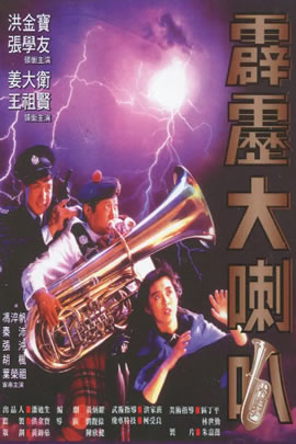 霹雳大喇叭
