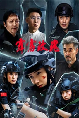 霹雳玫瑰