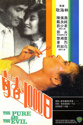青春1000日