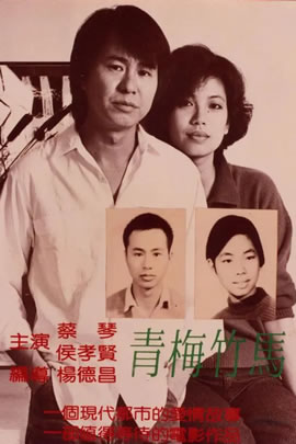 青梅竹马