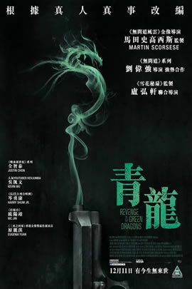 青龙复仇