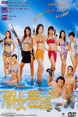 靓女差馆