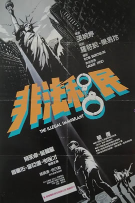非法移民