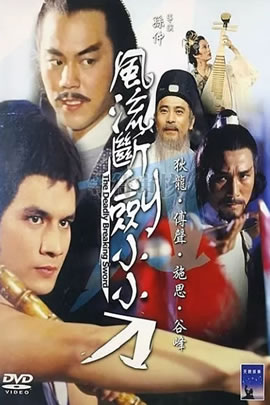 风流断剑小小刀