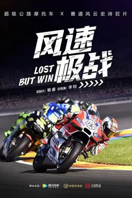 风速极战