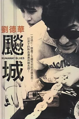 飚城