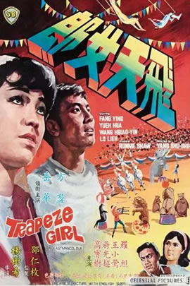 飞天女郎