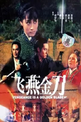 飞燕金刀