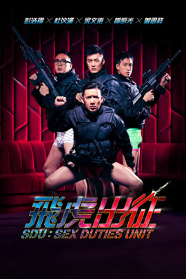 飞虎出征