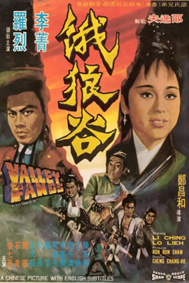 饿狼谷