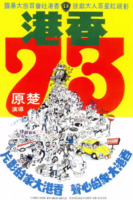 香港73