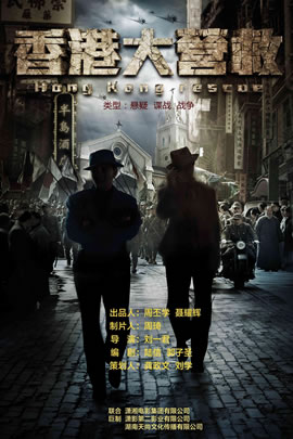 香港大营救