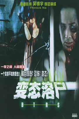 香港奇案之溶尸奇案