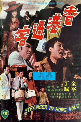香港过客