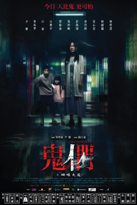 鬼们之蝴蝶大厦