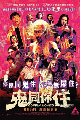 鬼同你住