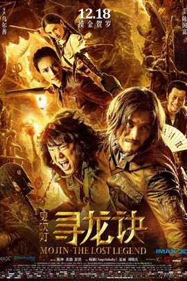 鬼吹灯之寻龙诀