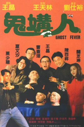 鬼媾人