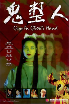 鬼整人