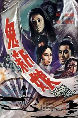 鬼新娘(1972)