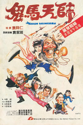 鬼马天师