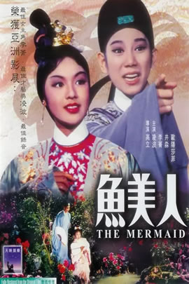 鱼美人
