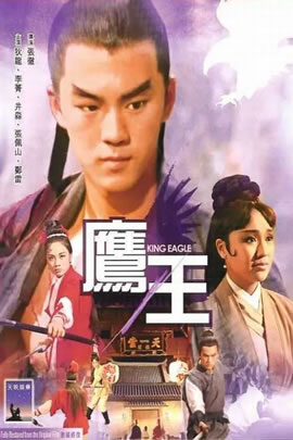 鹰王