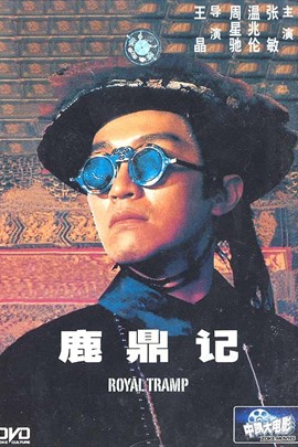 鹿鼎记1：皇城争霸