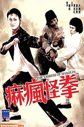 麻疯怪拳