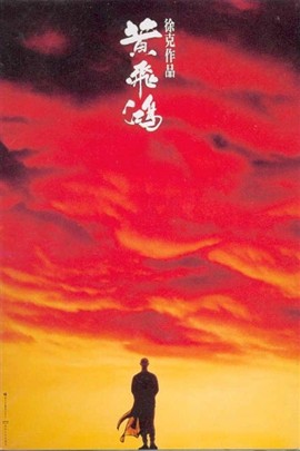黄飞鸿1：壮志凌云