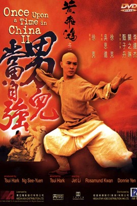 黄飞鸿2：男儿当自强