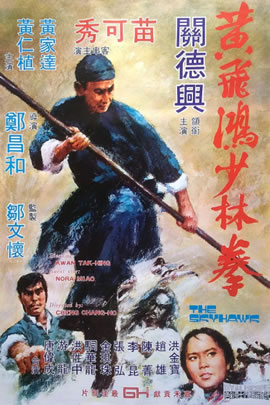 黄飞鸿少林拳
