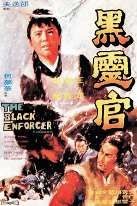 黑灵官