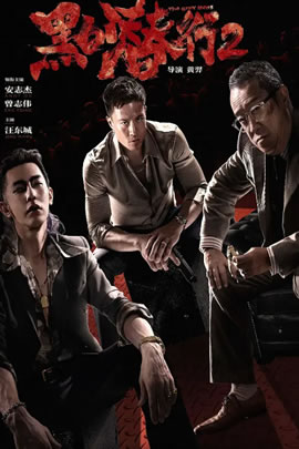黑白潜行2
