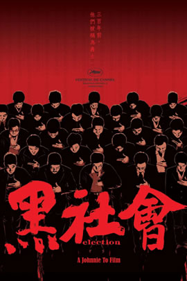 黑社会