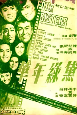 黛绿年华