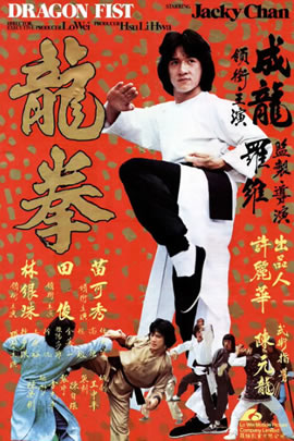 龙拳