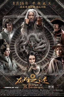 龙牌之谜